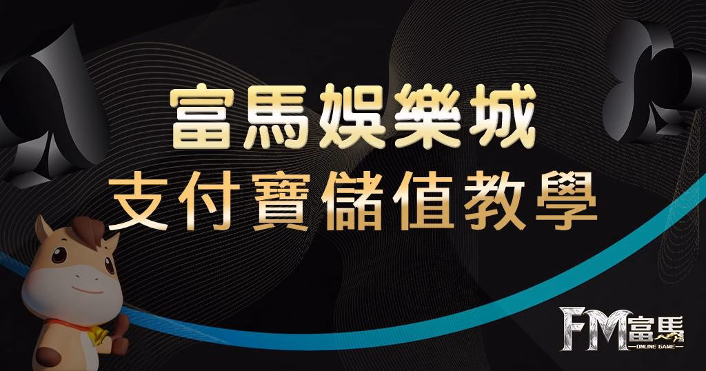 THA娛樂城支付寶儲值指南：從註冊到入金一次搞定！