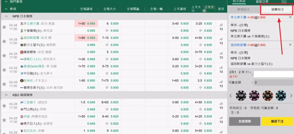 THA過關組合